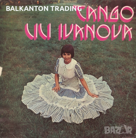 Разнообразие от плочи на Лили Иванова - на НИСКИ цени, снимка 10 - Грамофонни плочи - 38798312