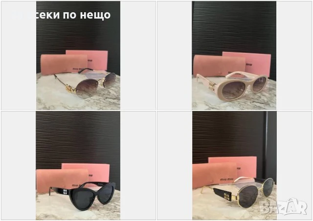 Miu Miu Слънчеви Очила С UV400 Защита С Калъф, Кърпа И Сертификат - 4 Модела 😎🕶 Код VF4