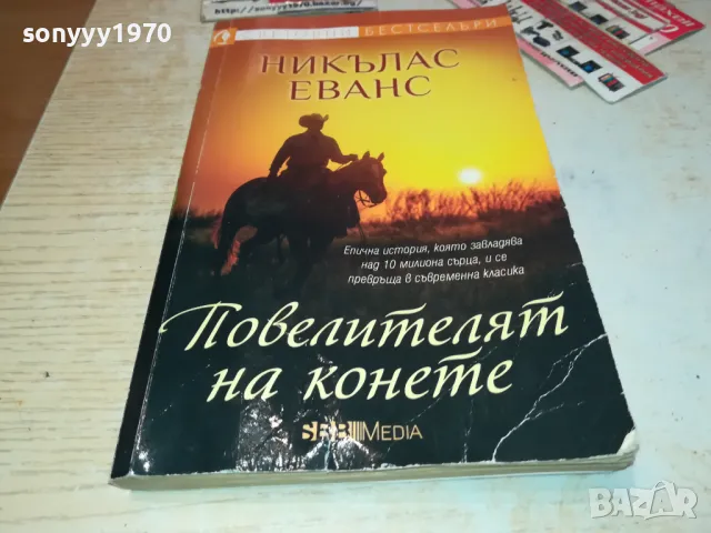 ПОВЕЛИТЕЛЯТ НА КОНЕТЕ-КНИГА 1912241534
