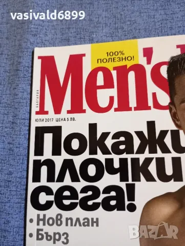 Списание "MEN'S HEALTH" 7/2017, снимка 2 - Списания и комикси - 49473400