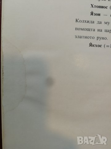 Орфей, Химни, Аргонавтика - Сборник . Превод Г.Батаклиев Худ.Евгений Босяцки , снимка 9 - Художествена литература - 31428609