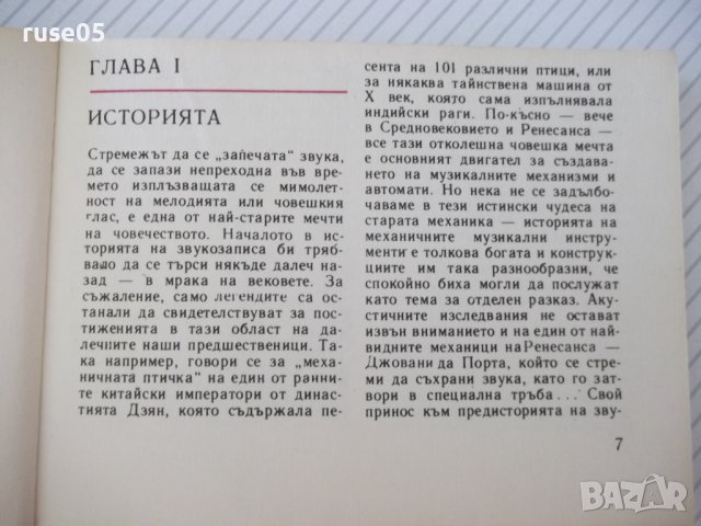 Книга "Да послушаме музика - Григори Костандиев" - 160 стр., снимка 4 - Специализирана литература - 37267469