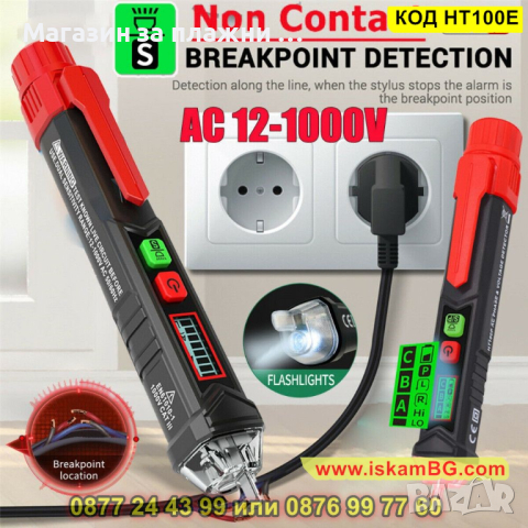 Безконтактен детектор-фазомер HABOTEST HT100Е - КОД HT100E, снимка 3 - Друга електроника - 44747152