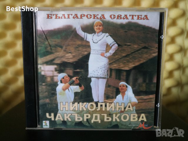 Николина Чакърдъкова - Българска сватба