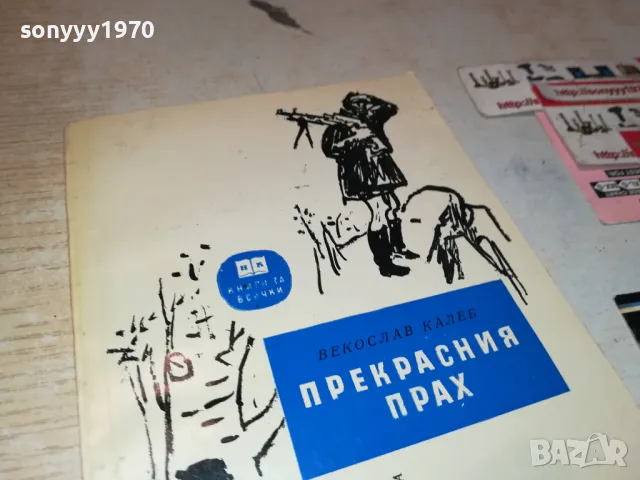 ПРЕКРАСНИЯ ПРАХ-КНИГА 1912240736, снимка 3 - Художествена литература - 48398667
