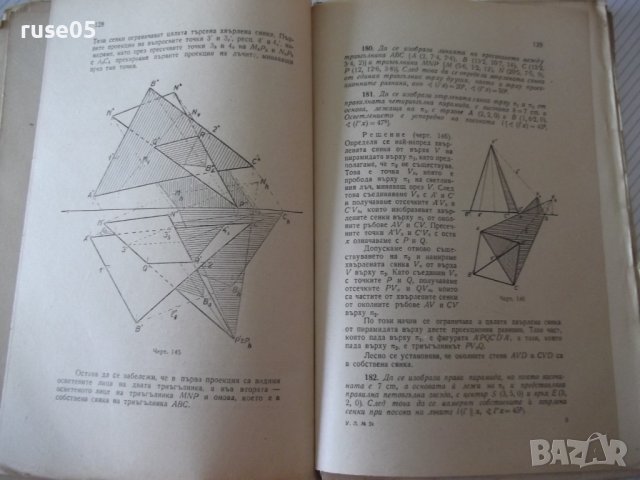 Книга"Сборник от задачи по дескрипт.геом. -Ст.Димитров"-412с, снимка 7 - Учебници, учебни тетрадки - 39943371