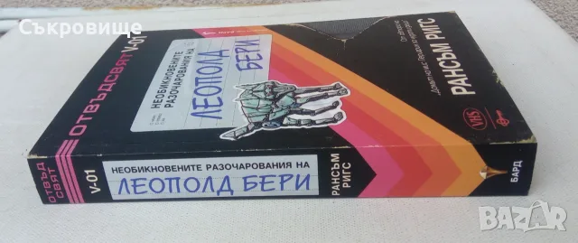 Нова нечетена книга Рансъм Ригс -  Необикновените разочарования на Леополд Бери с цветни порезки, снимка 6 - Художествена литература - 55969610