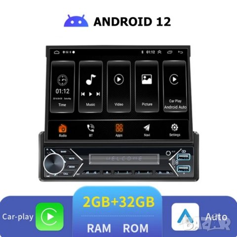 7" 1-DIN мултимедия с Android 12 и изваждащ се дисплей, RDS, 32GB ROM , 2GB RAM  