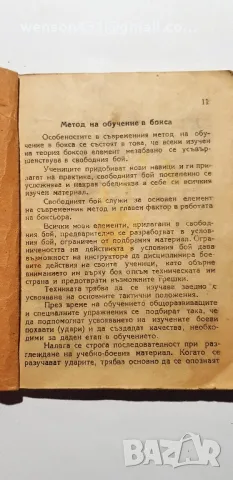 Бокс. учебник, снимка 6 - Специализирана литература - 49717112