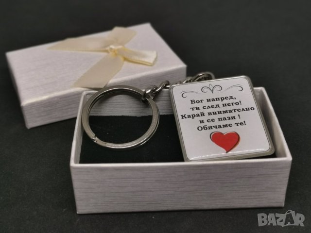 Ключодържател за любим човек, снимка 18 - Аксесоари и консумативи - 42782684