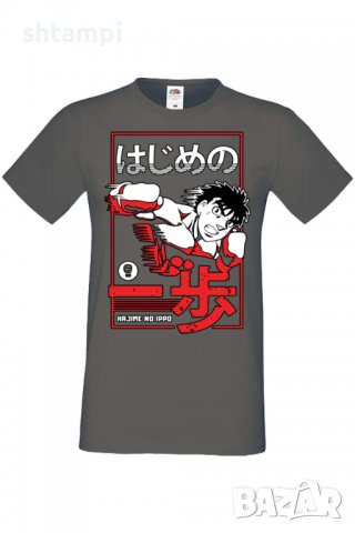 Мъжка тениска Hajime no Ippo,Анимация,игра,Празник,Повод,, снимка 8 - Тениски - 37949629