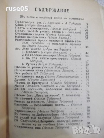 Книга "Мъсть и печаль - Николай Некрасовъ" - 132 стр., снимка 7 - Художествена литература - 31235372