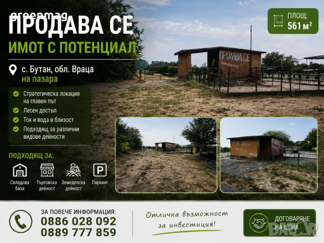 ПРОДАВА СЕ ИМОТ – 561 кв.м. – с. Бутан, обл. Враца 