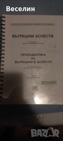 Учебници по Медицина, снимка 5 - Учебници, учебни тетрадки - 42388010