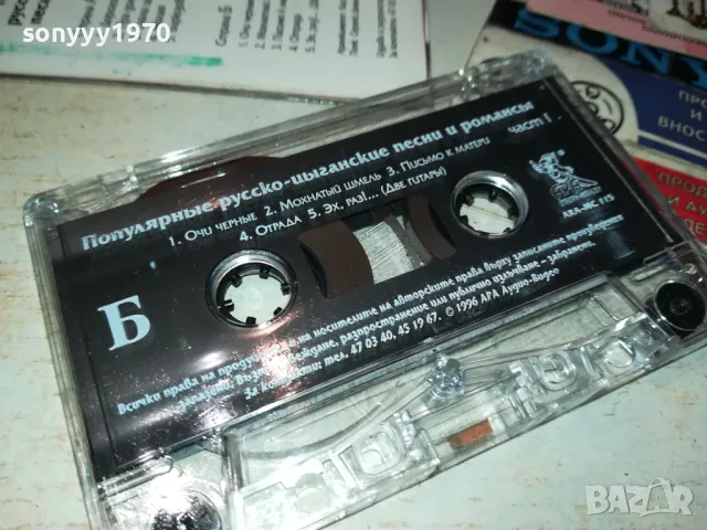 РУСКО-ЦИГАНСКИ ПЕСНИ И РОМАНСИ ОРИГИНАЛНА КАСЕТА 0912241619, снимка 6 - Аудио касети - 48282594