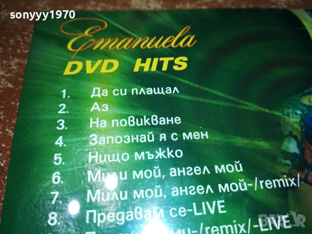 ЕМАНУЕЛА ДВД 1202241546, снимка 14 - DVD дискове - 44259446