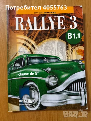 Учебник и тетрадка по Френски език