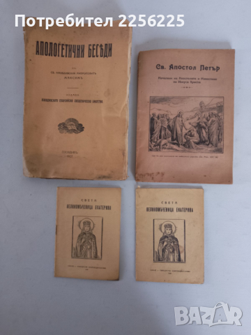 ЛОТ църковни книги, снимка 3 - Специализирана литература - 44582632