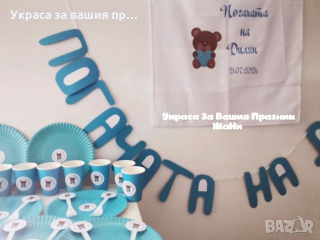 Украса За бебешка погача на тема Мечета , снимка 2 - Други - 33706045