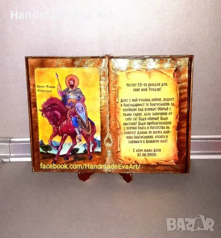 Подарък за Рожден Ден- Състарена книга с икона и поздрав по избор, снимка 6 - Подаръци за рожден ден - 42715264