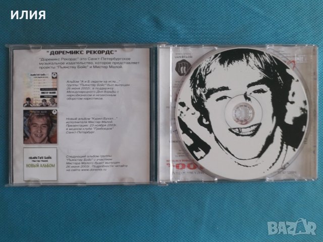 Мистер Малой – 2003- Курил. Бухал...(Pop Rap,Hip Hop), снимка 2 - CD дискове - 37933217