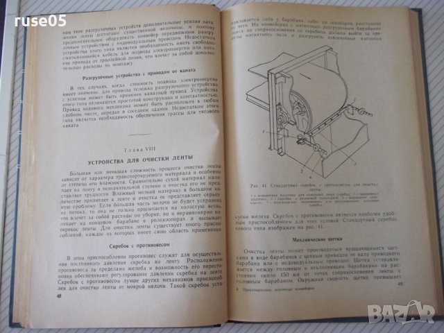 Книга "Проектирование ленточных конвейеров-Колектив"-144стр., снимка 6 - Специализирана литература - 38033319