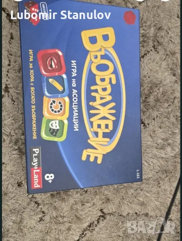 Игра въображение
