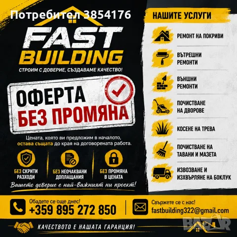 Fast Build Ремонти 
