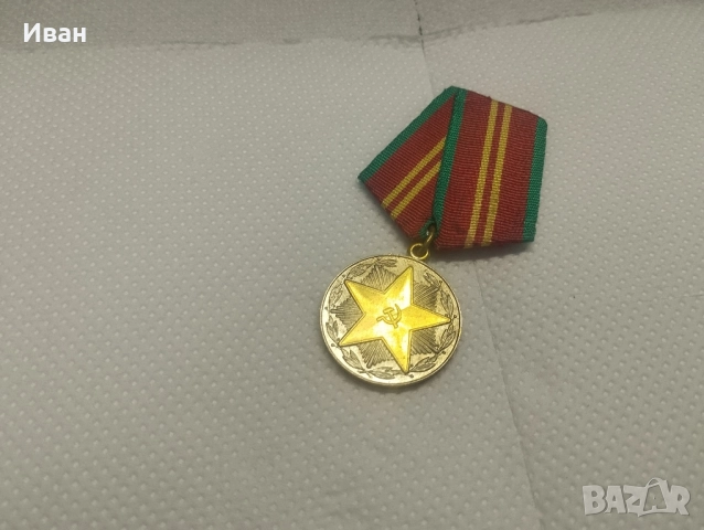 Медал "За безупречна служба". 