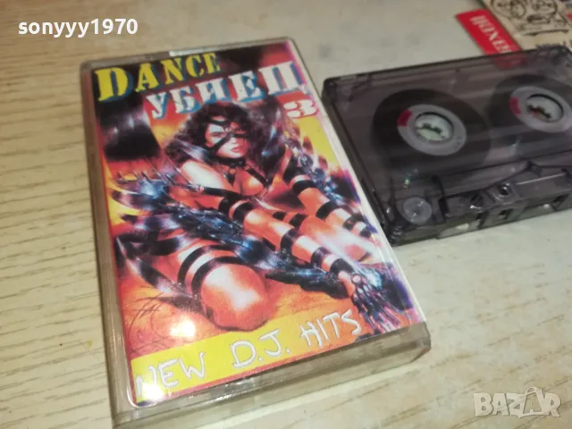 DANCE УБИЕЦ 3-КАСЕТА 2804251721, снимка 4 - Аудио касети - 50070551