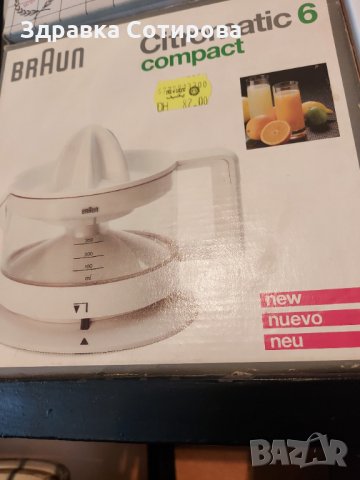 Сокоизтисквачка за цитруси Braun   Цитруспреса Браун от 80 само за 35 лв. Сокоизстисквачки, снимка 4 - Сокоизстисквачки и цитрус преси - 29999923