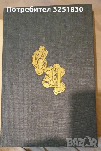 Стефан Цвайг ,5 тома, 5 евро, снимка 3 - Художествена литература - 54324425