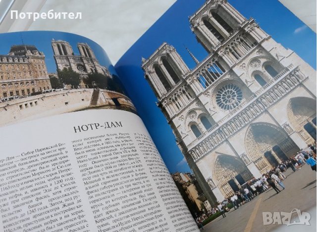 Париж – Златна книга, снимка 12 - Други - 30000013