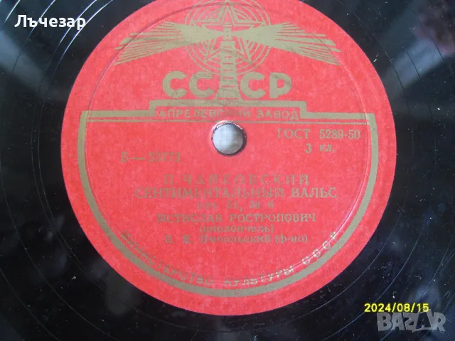 Продавам грамофонни плочи произведени в ссср, снимка 8 - Грамофонни плочи - 48806289