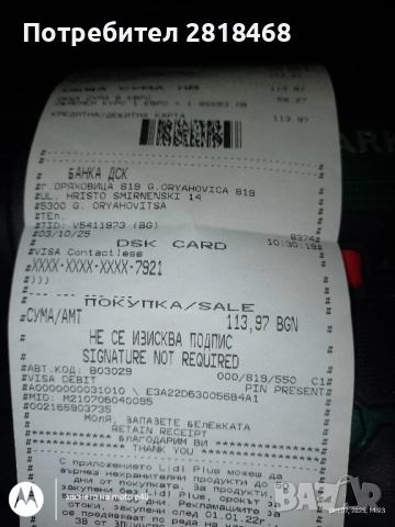 Гаиковерт нов бес батерия и зарядно