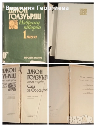 Английска литература - Дж.Голзуърди, С. Моъм, М.Драбъл и други , снимка 3 - Художествена литература - 51862725