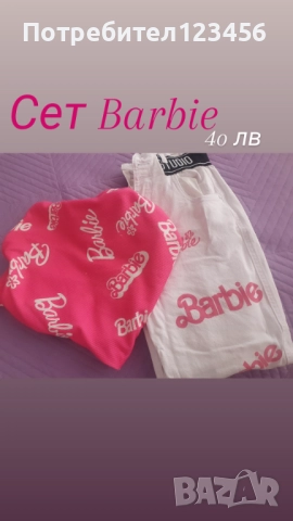Дънки и поло Barbie 