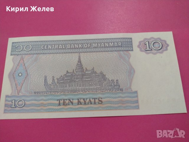 Банкнота Мианмар-15859, снимка 4 - Нумизматика и бонистика - 30527471