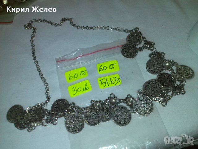 СТАРИНЕН СТИЛ ОГЪРЛИЦА с ОСМАНСКИ ПАРИЧКИ за НОСИЯ СРЕБРИСТ 5163