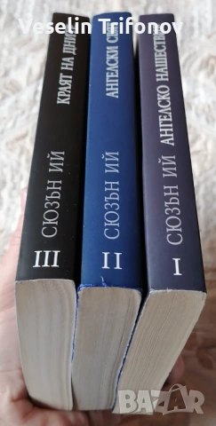 Продавам "Пенрин и краят на дните" на Сюзън Ий, снимка 3 - Художествена литература - 53216195