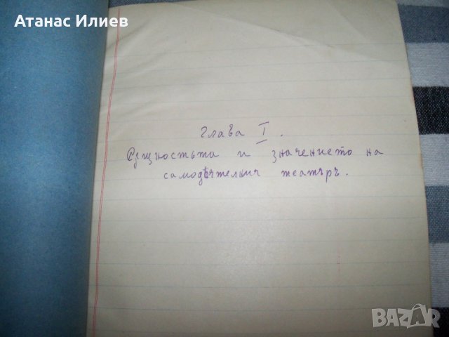 "Самодеятелен театър" стар ръкопис-превод от Александър Гиргинов преди 1944г., снимка 3 - Други ценни предмети - 40465850