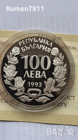 100 лева 1993 г -Коза и 2 лв 2009 г Дечко Узунов , снимка 5 - Нумизматика и бонистика - 54038676