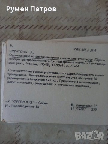Анотационна картотека, ЦИ ОРГПРОЕКТ София., снимка 14 - Специализирана литература - 54341570