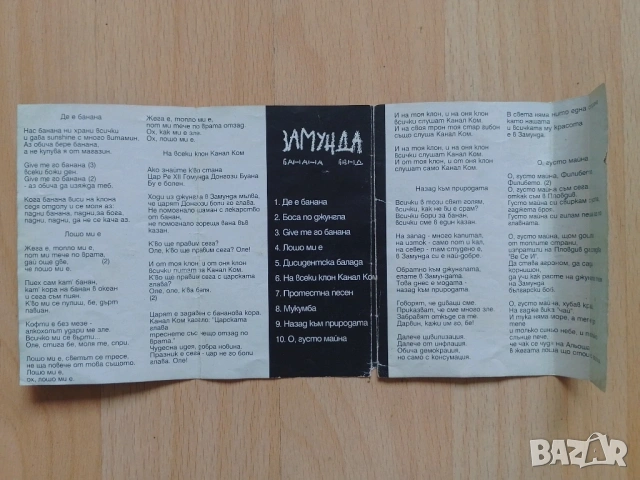 Обложки за аудио касети , снимка 6 - Аудио касети - 53247859