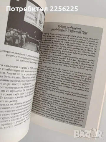Енергийна психология - Материализиране на мисълта, снимка 8 - Специализирана литература - 56245532