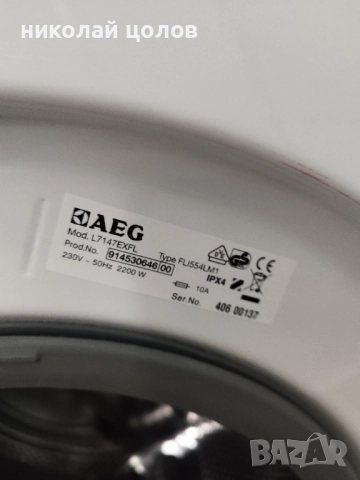 Пералня AEG Protex , снимка 4 - Перални - 52089139