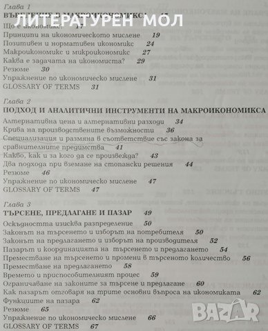 Макроикономика. Авторизиран курс. Стоядин Савов, 1999г., снимка 2 - Учебници, учебни тетрадки - 29198739