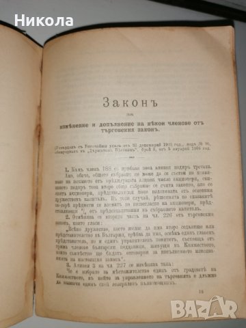 Сборник със закони от царуването на Фердинанд, снимка 4 - Специализирана литература - 36605635