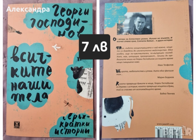 Книги - нова художествена проза, снимка 5 - Художествена литература - 52283855