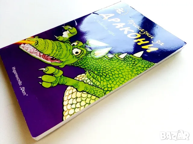 Приказки за дракони + забавни игри Издателство "Фют" 2012г., снимка 8 - Детски книжки - 55824789